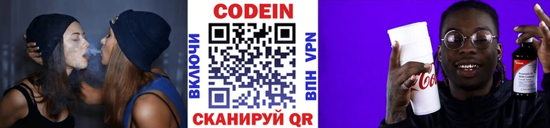 Кодеин Purple Drank Монино